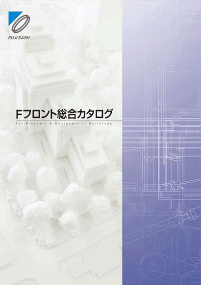 Fフロント総合カタログ 株式会社 不二サッシ東北 Fフロント総合カタログ 株式会社 不二サッシ東北